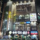 해미원 티스토리