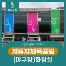 저류지야구장 이미지
