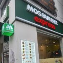 [잠실새내] 나에겐 추억을 떠올리게 하는 &#39;모스버거 익스프레스 잠실새내역점&#39; 리뷰~ (내돈내산)