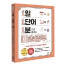 초보자를 위한 문인화 | [공지] 1일 1단어 1분으로 끝내는 미술공부