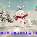 구리한가족산악회 회원님~! Merry Christmas~!!! 이미지