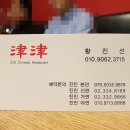 진진야연 - 마포구 월드컵북로1길 62 | 진진야연
