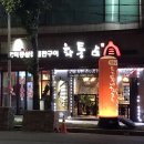 화통삼상도점