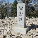 발왕산정상(2020.9.20.일) 이미지