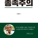 주식회사 독도환경 | 반일 종족주의, 반일 종족의 역사 내란 왜곡 비판 이승만은 반일인가? 친일인가? (이영훈, 김낙년...