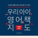 아이에게 읽어주는 영어그림책 이미지