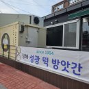 매화떡방앗간