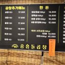 중흥돌곱창 이미지