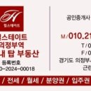 힐스테이트의정부역단지내 탑 공인중개사 이미지