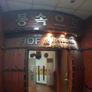 오시오호프치킨 이미지