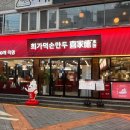 중국손만두 - 김해시 분성로336번길 16 | 건대 딤섬 맛집 희가덕 손만두 중국식 만두 마라 핫팟 솔직후기