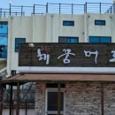 해꿈머리 이미지