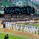 바램STUDIO | 불꽃야구 직관 성남고 SSG랜더스필드 5B 시야 퇴근길 싸인 후기
