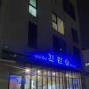 평택 고덕 조개구이 맛집 | 자갈섬 고덕호수점 후기