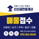 미추공인중개사사무소 이미지