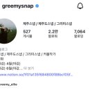 인생낙원 | 제주 야외스냅 추천 많고 많은 업체 중 그리미를 선택한 이유 계약후기
