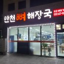 만천뼈해장국 이미지