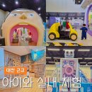 26470-01-21-311 | 대전 근교 가볼만한곳 겨울 실내 아이와 체험 BEST