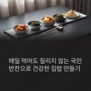 건강한 집밥 이미지