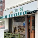 부산 덕천 건강한 빵 맛집 테이블 내돈내산 후기