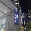 [미아사거리] 아워뮤직학원 PIANO 레슨 후기, 레슨실 가는방법