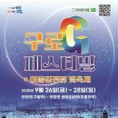 구로-구로-구로-26 서울시티