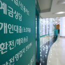 “신용 1000점도 은행이 대출 취급 안해” 요새 아파트 잔금대출 이렇다. 이미지