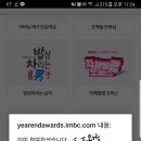 2017 MBC 연기대상 투표 인증 이미지