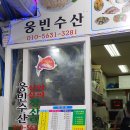 웅빈시스템 이미지