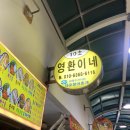 영환이네활어 네이버블로그