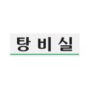 탕비실 쇼핑하우