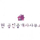현 공인중개사사무소 이미지