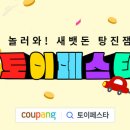 토이완구 이미지