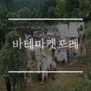 지세포중학교 | 거제 프리마켓 바테마켓포레 후기