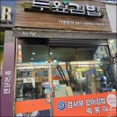 두잎김밥 - 화성시 동탄지성로 143 | 화성시 능동 두잎김밥 떡볶이 포장으로 한 끼 해결