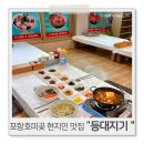 포항호미곶현지인맛집 등대지기 호미곶물회맛집 솔직후기