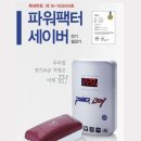 (주)창성테크 | 명인명품]-전기절감기-특허품 30%까지절감