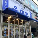 우대포 마곡점 이미지