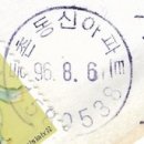 서울목동동신우편취급국