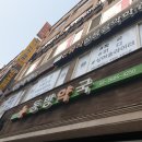 동방한약국 이미지