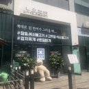 대전 노은동 맛집 노은불백(참숯 석쇠불고기,고추장 석쇠불고기)