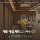 수인 | 밀양 오마카세 수인 디너코스 후기｜프라이빗한 숙성회 맛집 추천