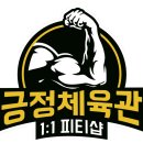 긍정체육관(PT샵) 선생님 모십니다! (수업 바로 가능하신 분) 이미지