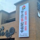 등촌 샤브 칼국수 고령점 이미지