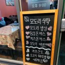 모도리식탁