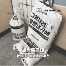 직장인 1인가구 솔직 후기 내 근처 세탁소 찾다가 세탁특공대로 바꾼 이유