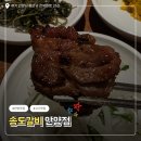 안양짝갈비 | 안양맛집추천 송도갈비 안양점 내돈내산 솔직후기