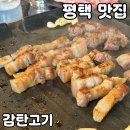 서정리역 | 평택 서정리역 맛집 [감탄고기] 솔직 후기
