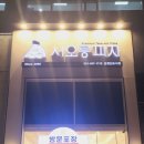 서오릉피자운정신도시점 네이버블로그