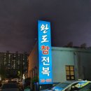 울산 완도 참전복 강정복 이미지